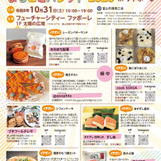 とやま市みなみ　まるごとパレット2026 in ファボーレ