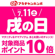 7月「戌の日」