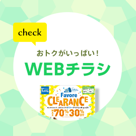 WEBチラシ