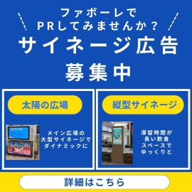 サイネージ広告募集