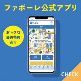 公式アプリ特典
