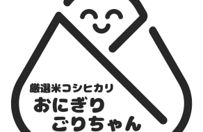 おにぎりごりちゃん
