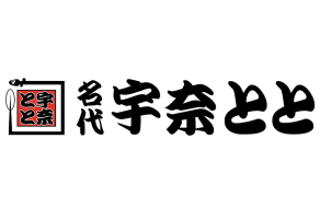 名代 宇奈とと