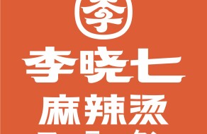 李暁七 麻辣湯