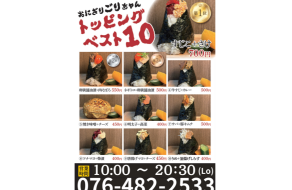 おにぎりごりちゃん