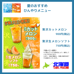 北海道うまいもの館