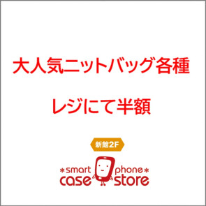 スマートフォンケースストア