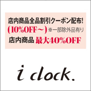 アイクロック