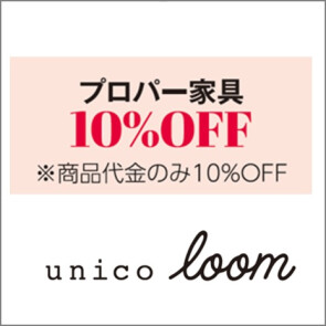 ウニコルーム