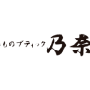 店内商品２０％OFF　※割引商品は除外