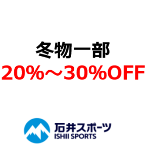 石井スポーツ