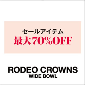 ロデオクラウンズワイドボウル