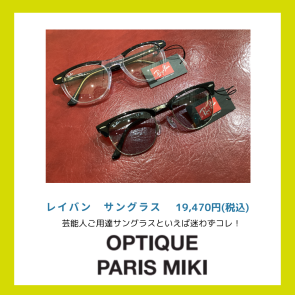 レイバン　サングラス