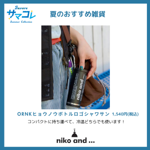 ORNKヒョウノウボトルロゴシャワサン