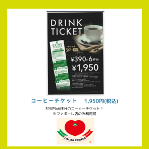 コーヒーチケット