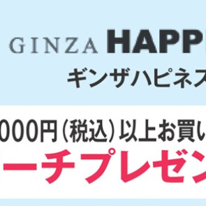 ギンザハピネス