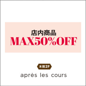 アプレレクール