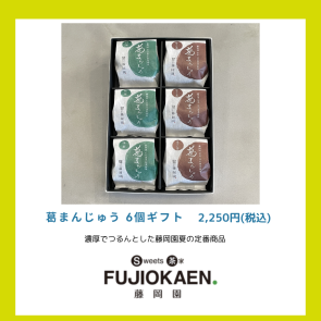 葛まんじゅう