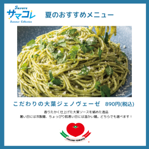 こだわりの大葉ジェノベーゼ