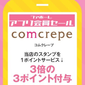 コムクレープ