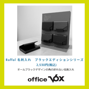 Roffal 名刺入れブラックエディションシリーズ