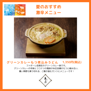 もつ煮込みうどん糸庄