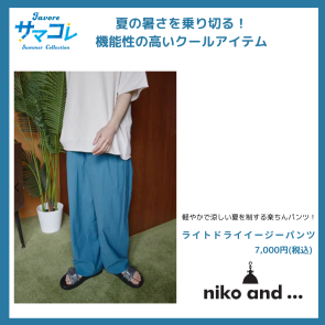 ライトドライイージーパンツ