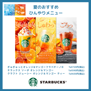 スターバックスコーヒー