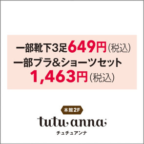チュチュアンナ