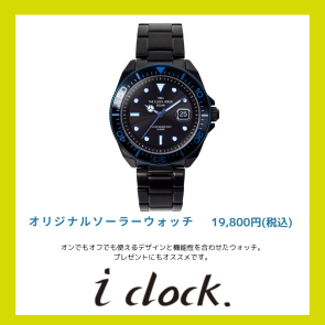 オリジナルソーラーウォッチ