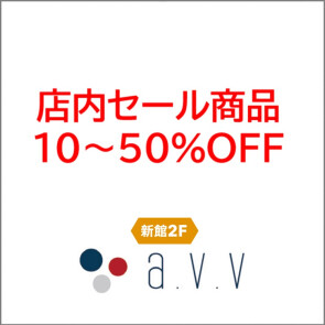 アーヴェヴェ