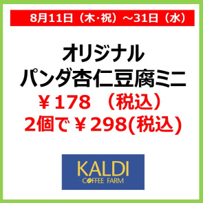 カルディコーヒーファーム