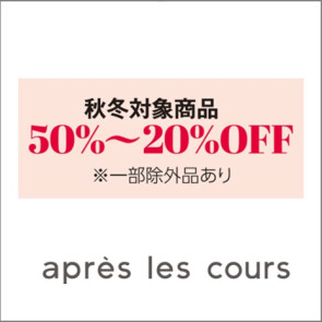 アプレレクール