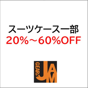 ギアーズジャム