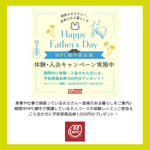 体験・入会キャンペーン実施中！