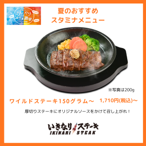 いきなりステーキ