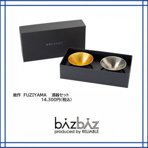 能作　FUZIYAMA酒器セット