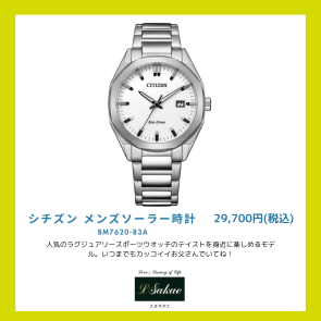 シチズン メンズソーラー時計 