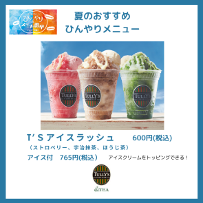 タリーズコーヒー＆TEA