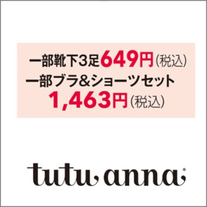 チュチュアンナ