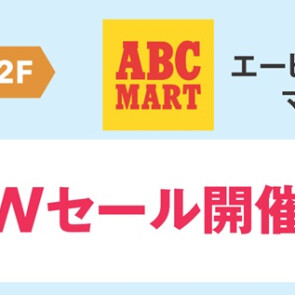 ABCマート