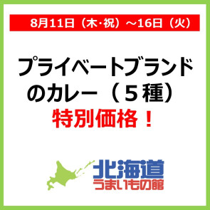 北海道うまいもの館