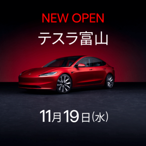 テスラ11.19OPEN!!