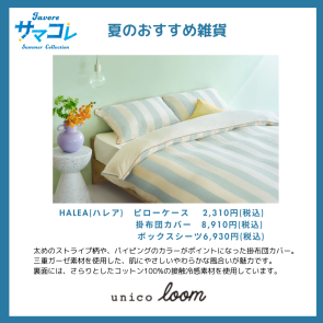 HALEAピローケースなど各種