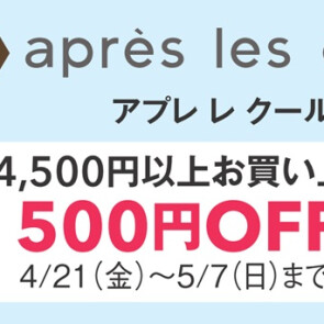 アプレレクール