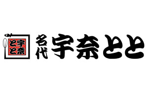名代 宇奈とと