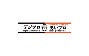 デジプロ×あいプロ