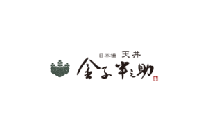 日本橋　天丼　金子半之助