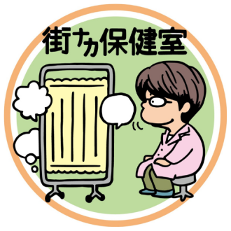 【1/18(日)】街ナカ保健室inファボーレ