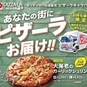 【6/15(日)】ピザーラキャラバンがやって来る！
